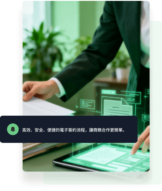 簡單三步,完成簽約